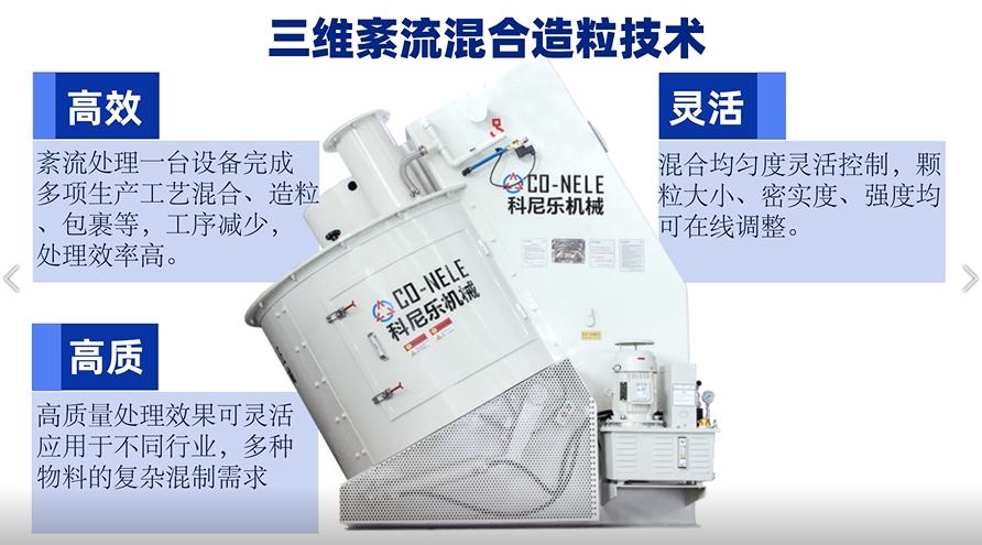 科尼樂混合造粒機(jī) 科尼樂混合造粒機(jī)