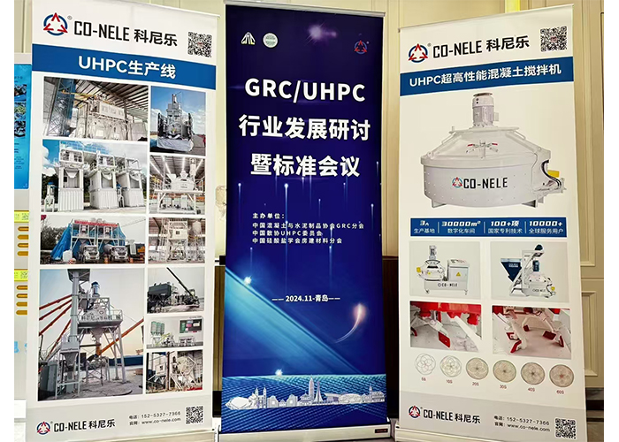 混合機在UHPC行業(yè)的難點痛點一體化解決方案 混合機在UHPC行業(yè)的難點痛點一體化解決方案
